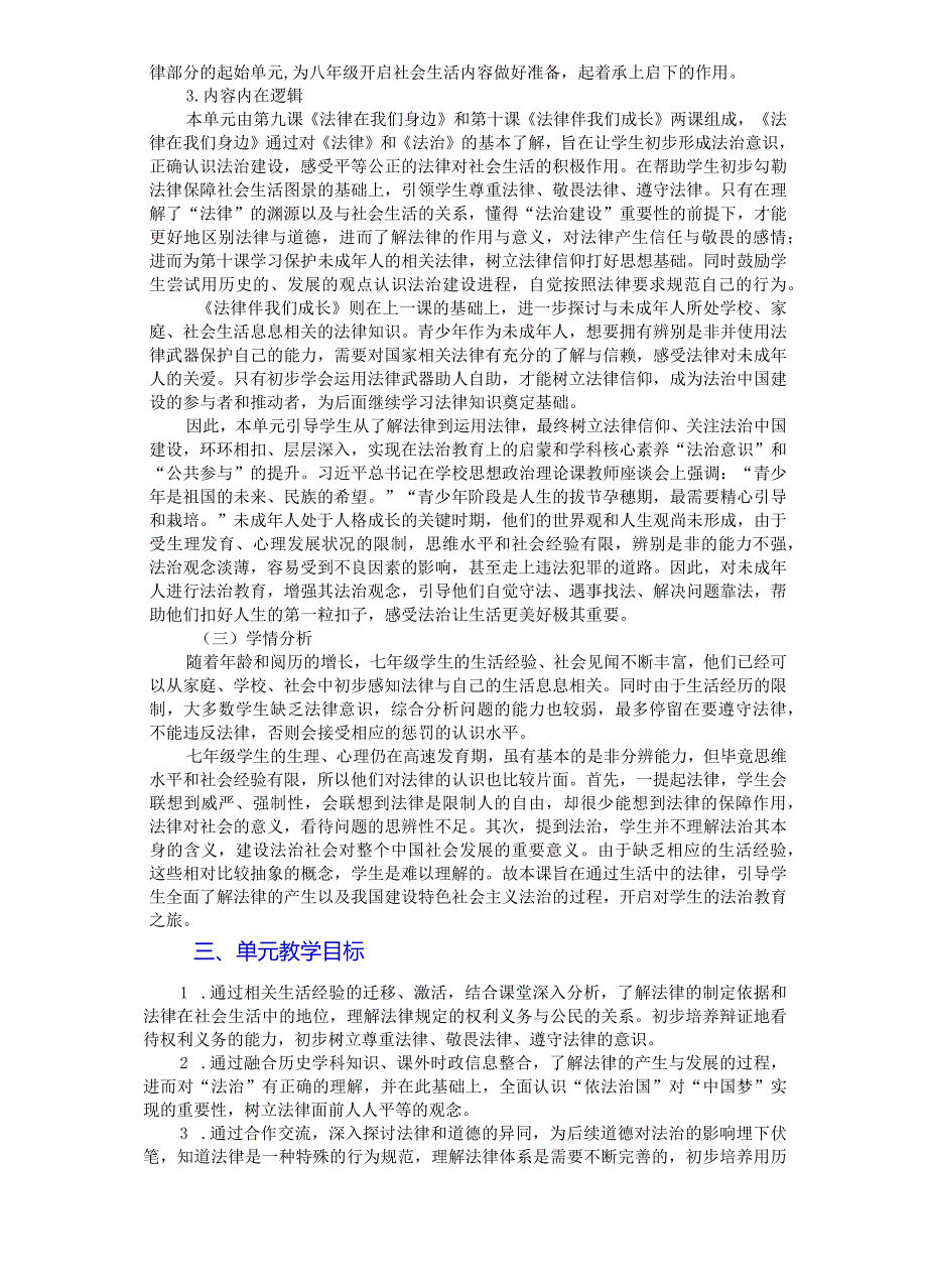 统编版七下道德与法治大单元作业设计优质案例(17页).docx_第2页