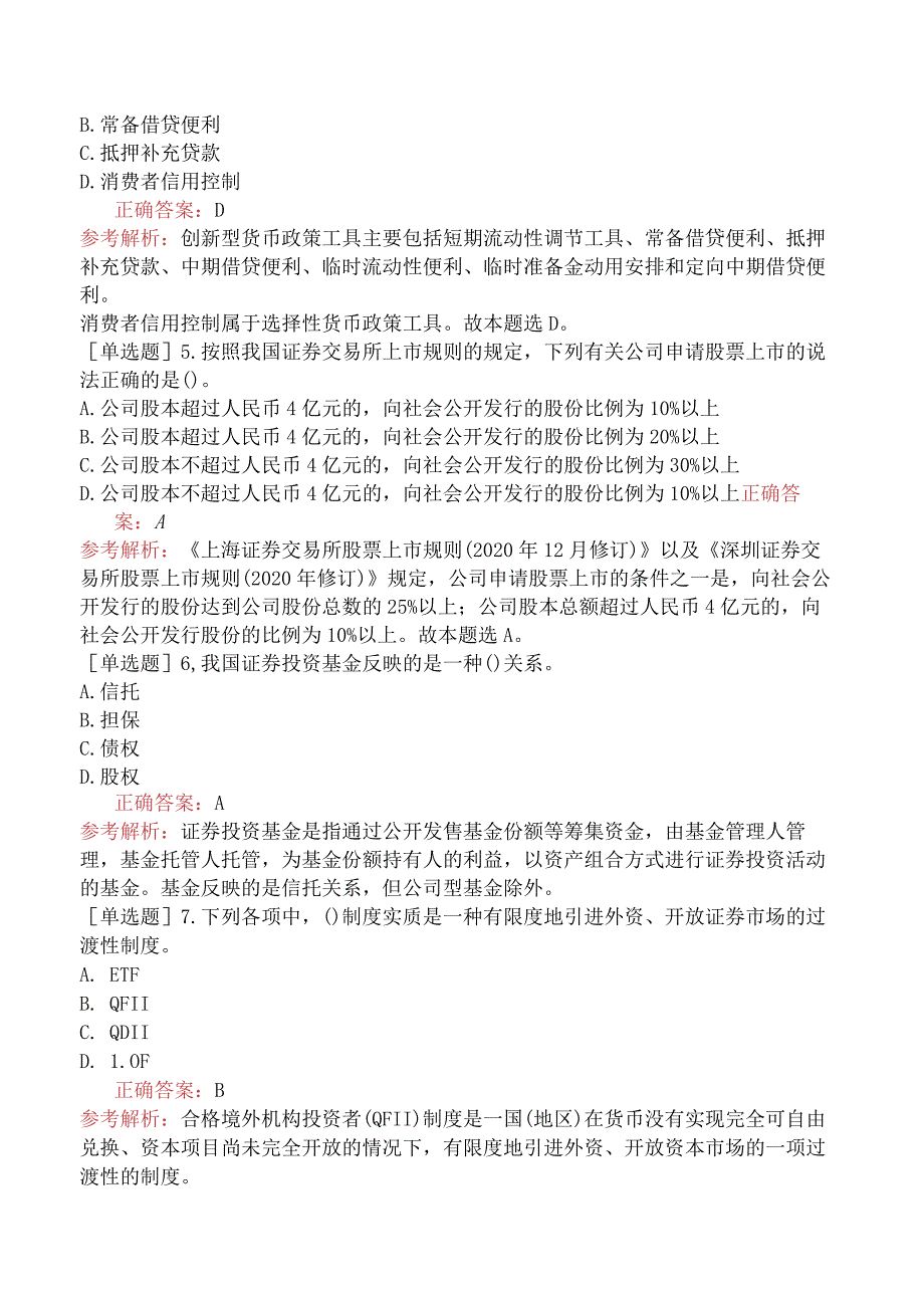 证券从业资格《金融市场基础知识》预测试卷二[新型题].docx_第2页