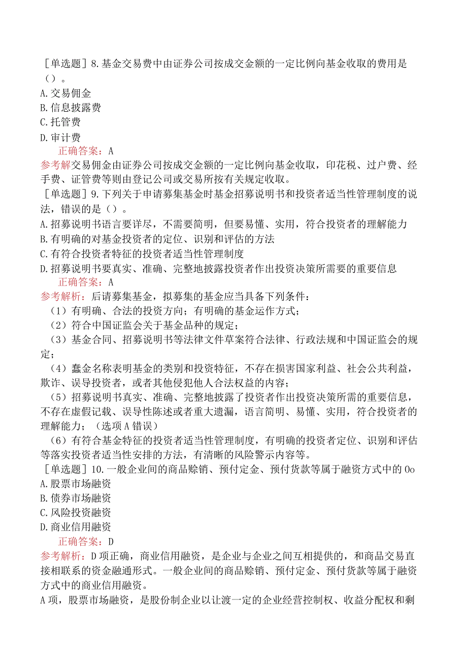 证券从业资格《金融市场基础知识》预测试卷二[新型题].docx_第3页