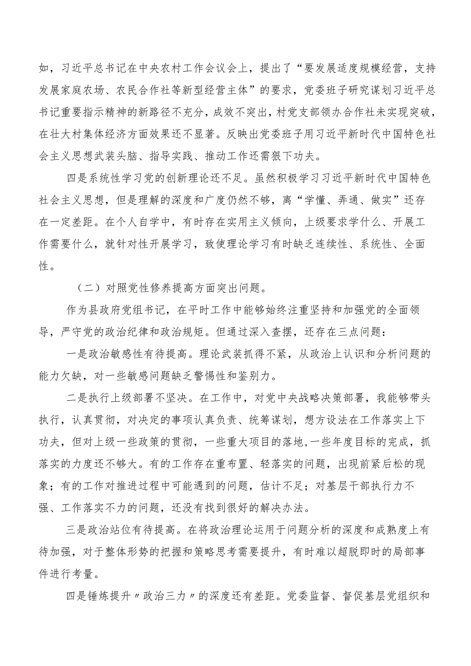 （七篇汇编）2024年度专题组织生活会围绕“学习贯彻党的创新理论、党性修养提高、联系服务群众、发挥先锋模范作用”等四个方面自我剖析发言提纲.docx_第2页