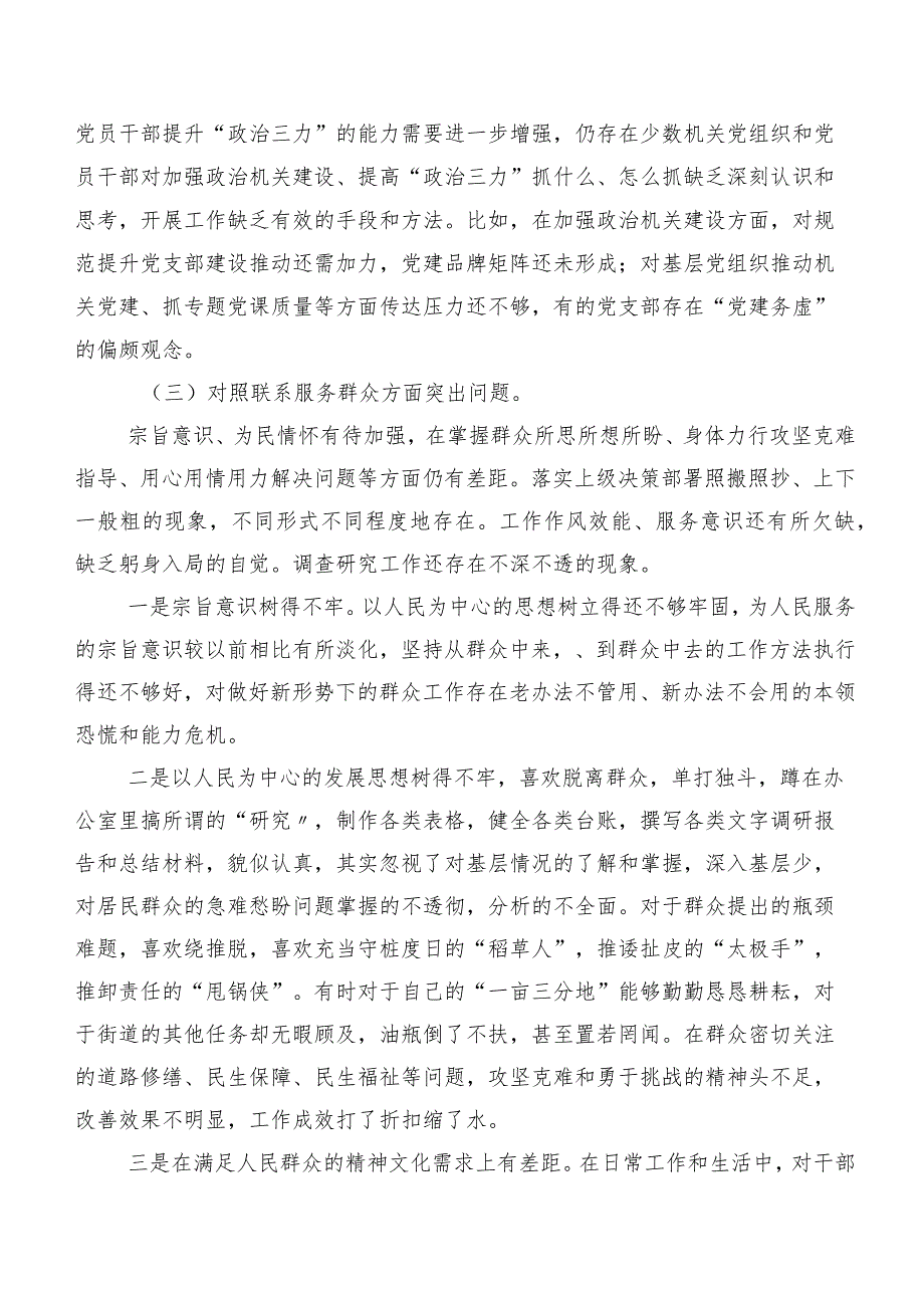 （七篇汇编）2024年度专题组织生活会围绕“学习贯彻党的创新理论、党性修养提高、联系服务群众、发挥先锋模范作用”等四个方面自我剖析发言提纲.docx_第3页