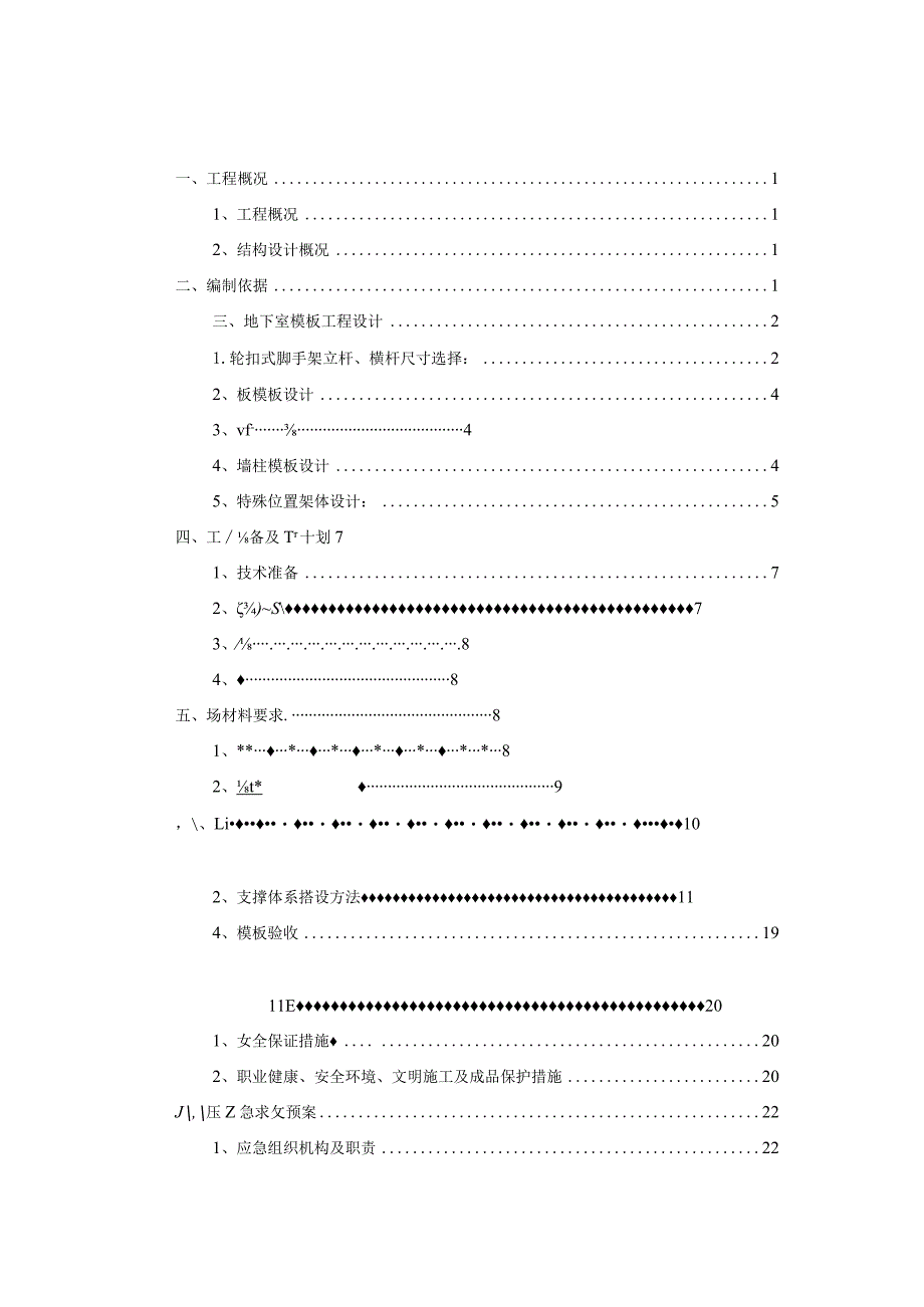 项目C组团11#栋地下室模板工程安全专项施工方案(钢管壁厚2.7mm).docx_第2页