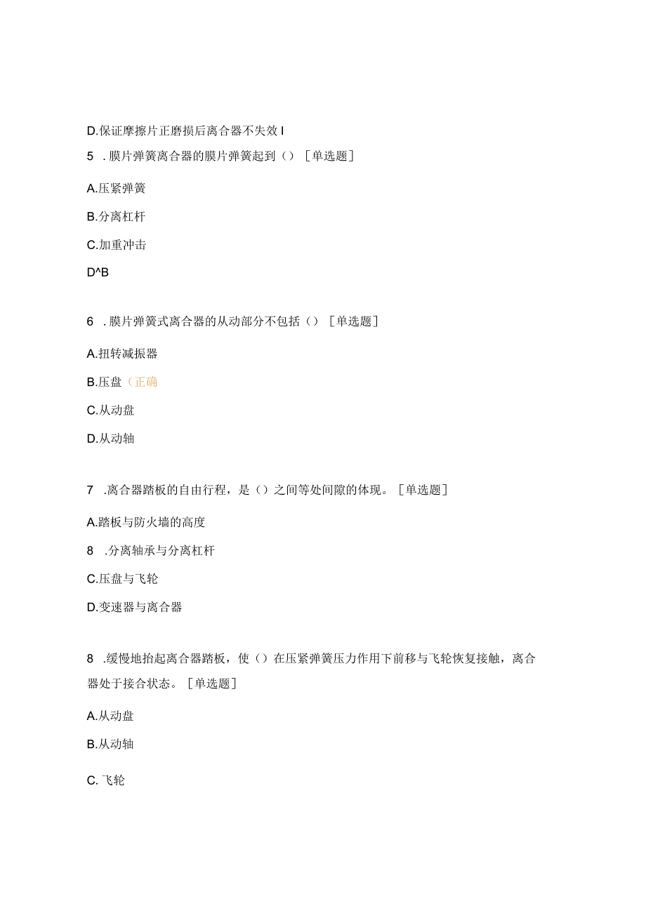 离合器题库及答案.docx_第2页