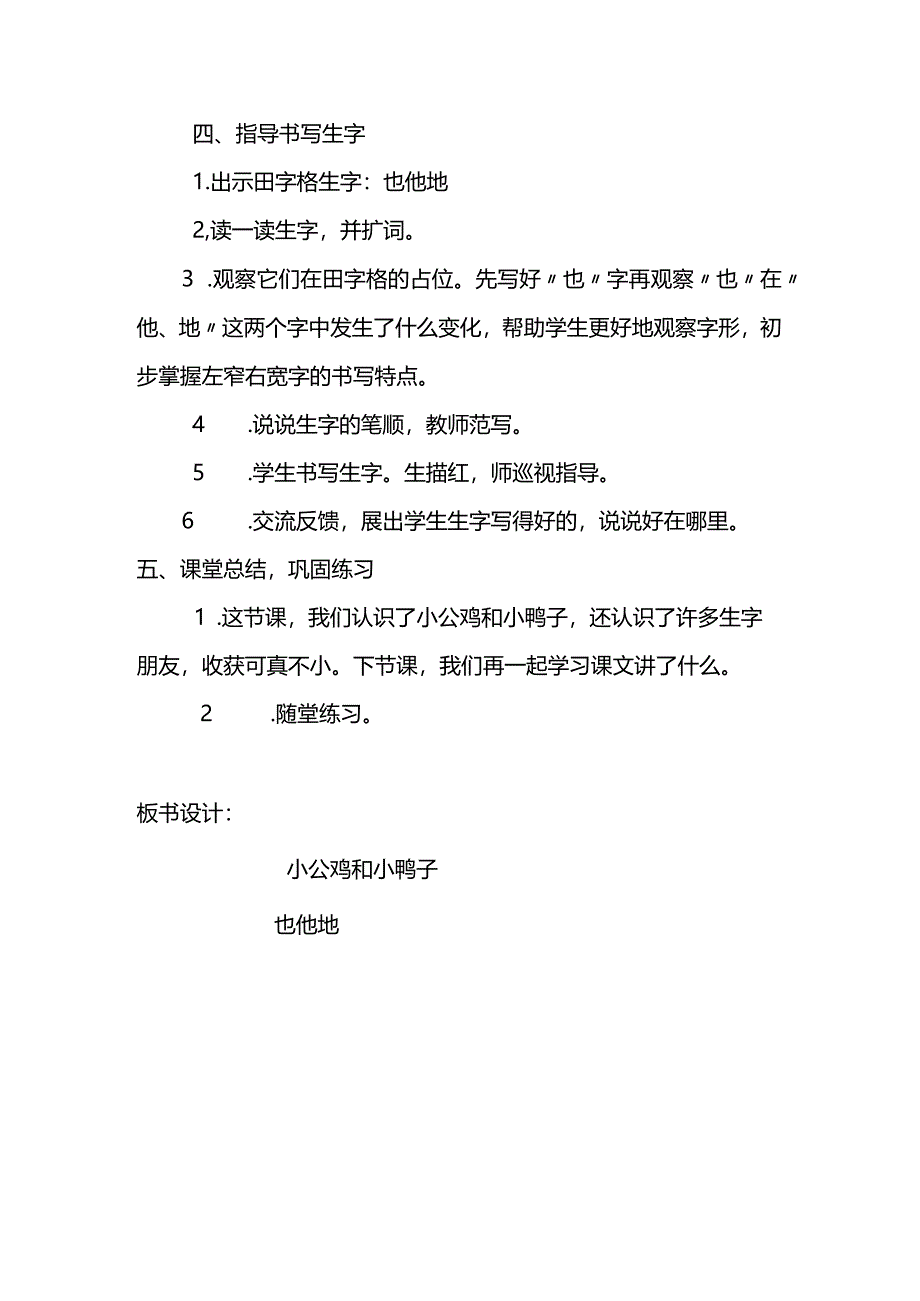 统编一下《小公鸡和小鸭子》教学设计.docx_第3页