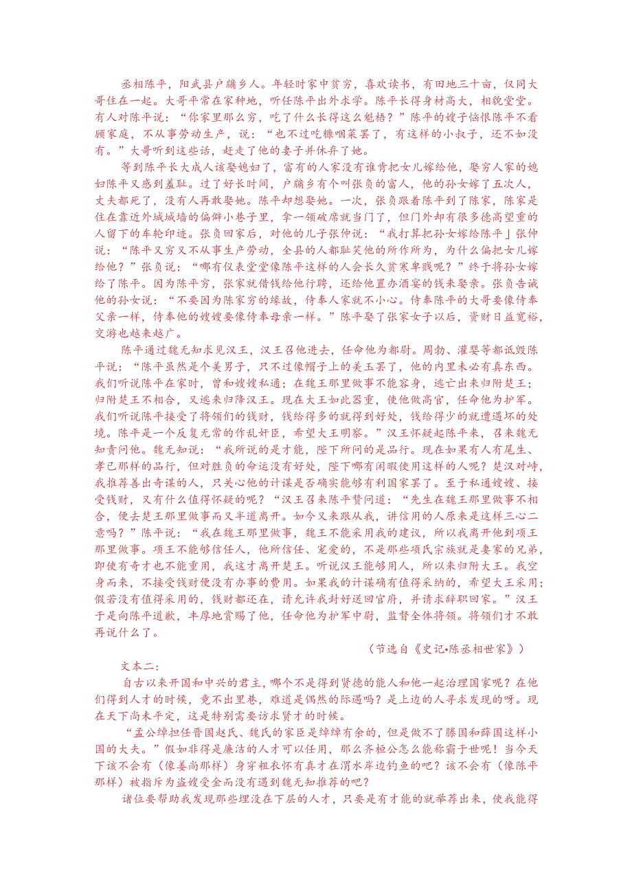 文言文阅读训练：《史记-陈丞相世家》（附答案解析与译文）.docx_第3页