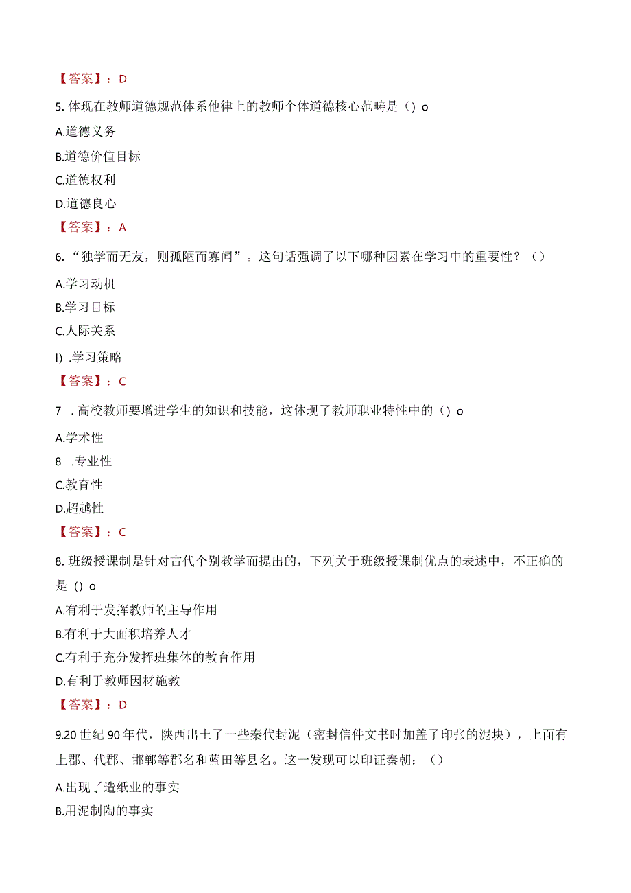 青岛农业大学招聘考试题库2024.docx_第2页