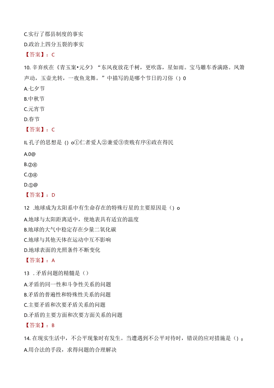 青岛农业大学招聘考试题库2024.docx_第3页