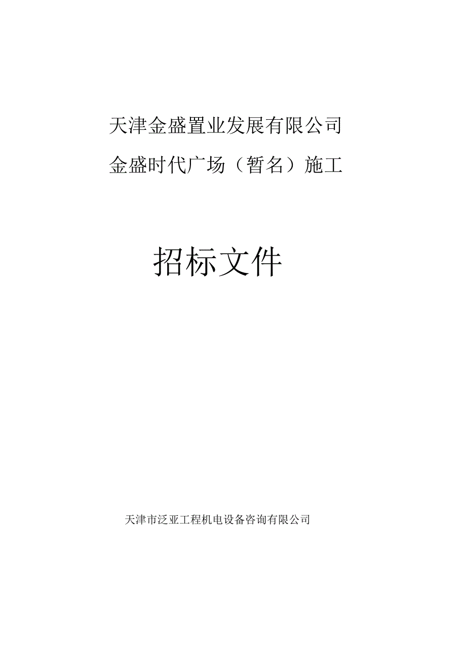 某广场施工招标文件.docx_第1页