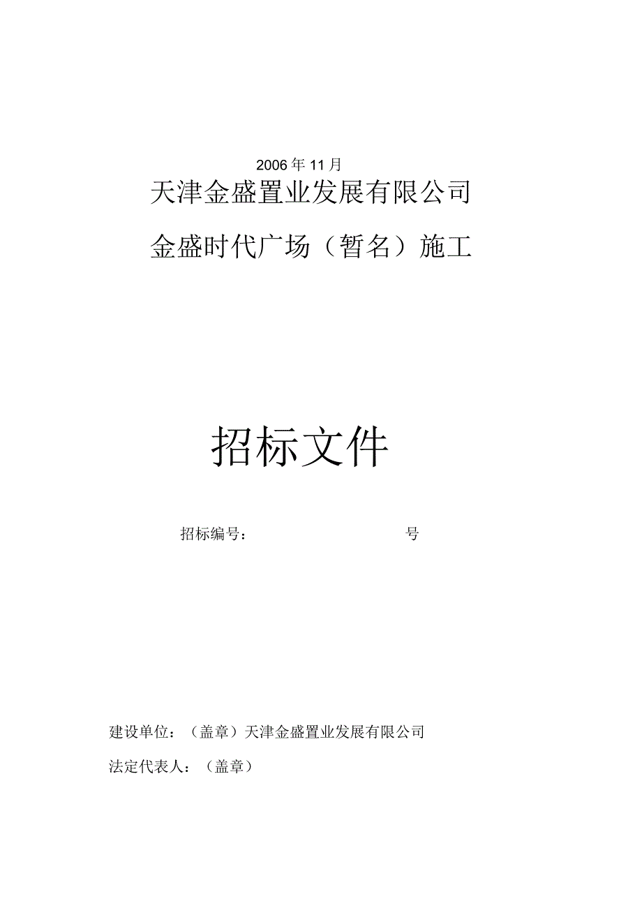 某广场施工招标文件.docx_第2页