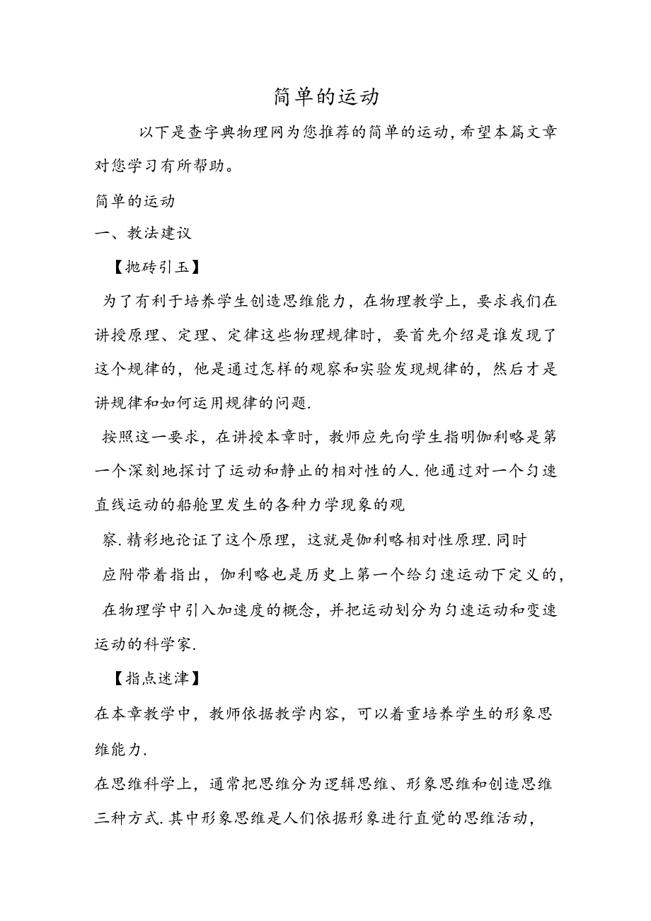 简单的运动.docx_第1页