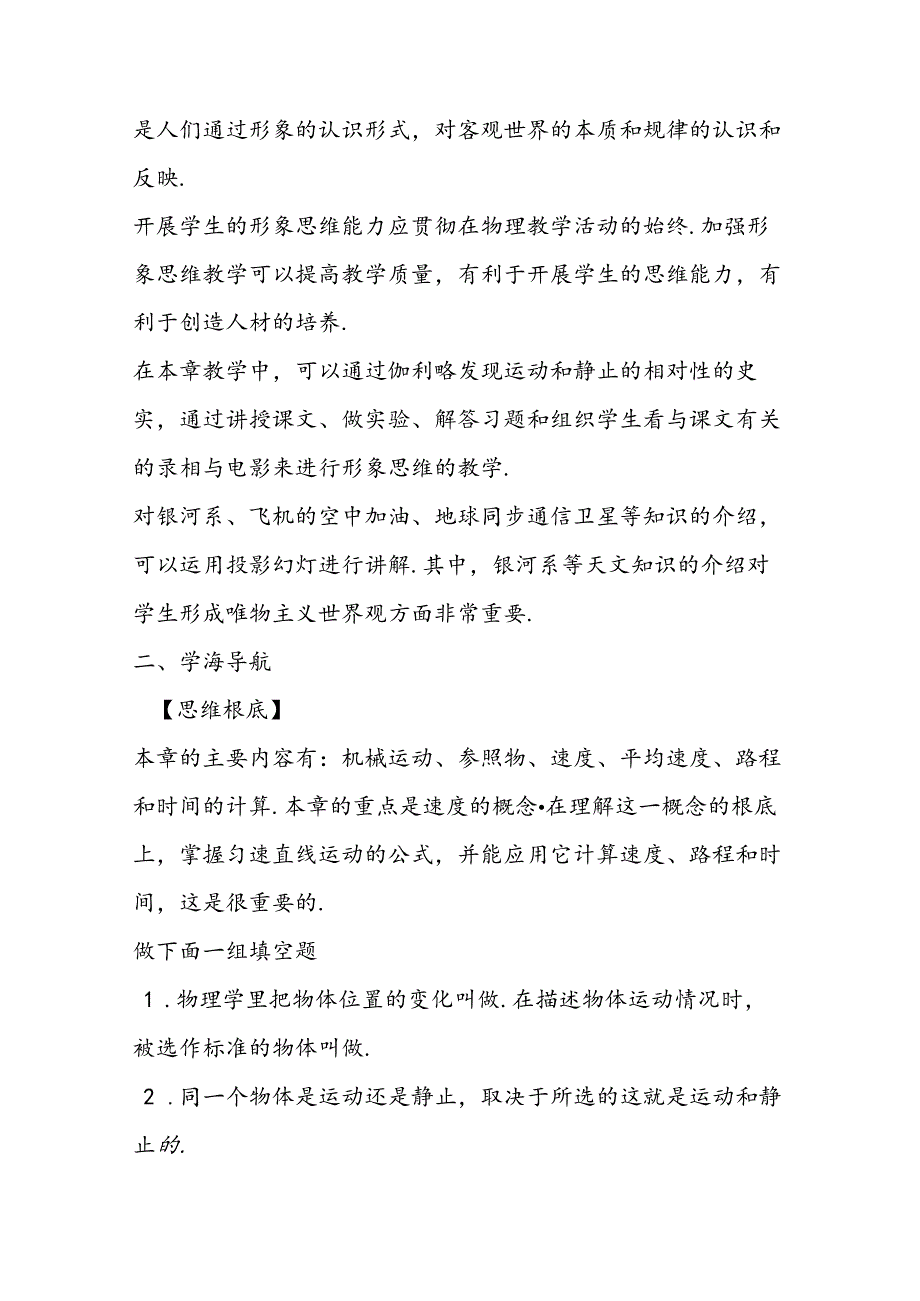 简单的运动.docx_第2页