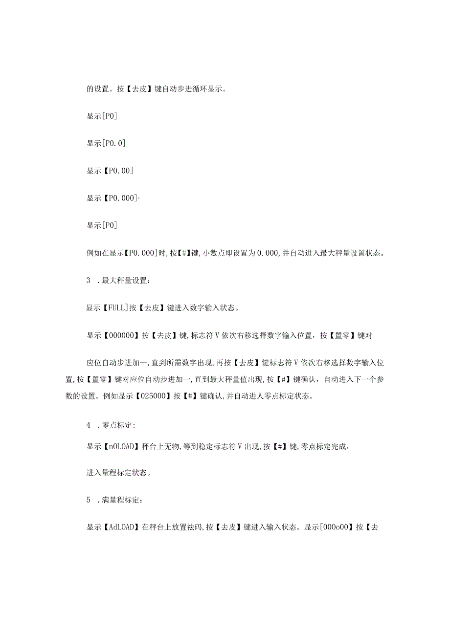 电子台秤上海耀华XK3190A12A12E标定方法.docx_第2页