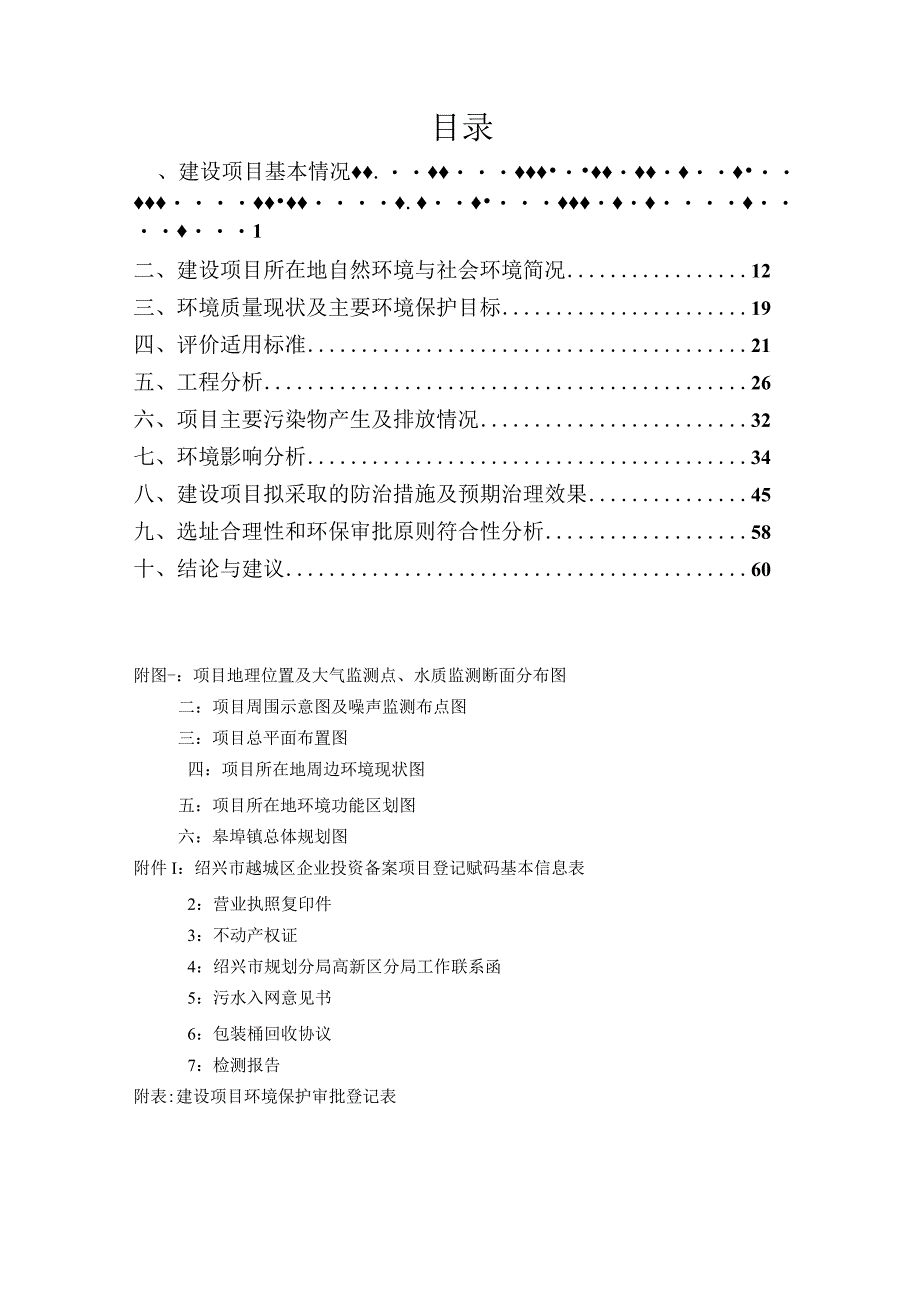 浙江骏业体育用品有限公司体育用品高端制造项目环评报告.docx_第2页