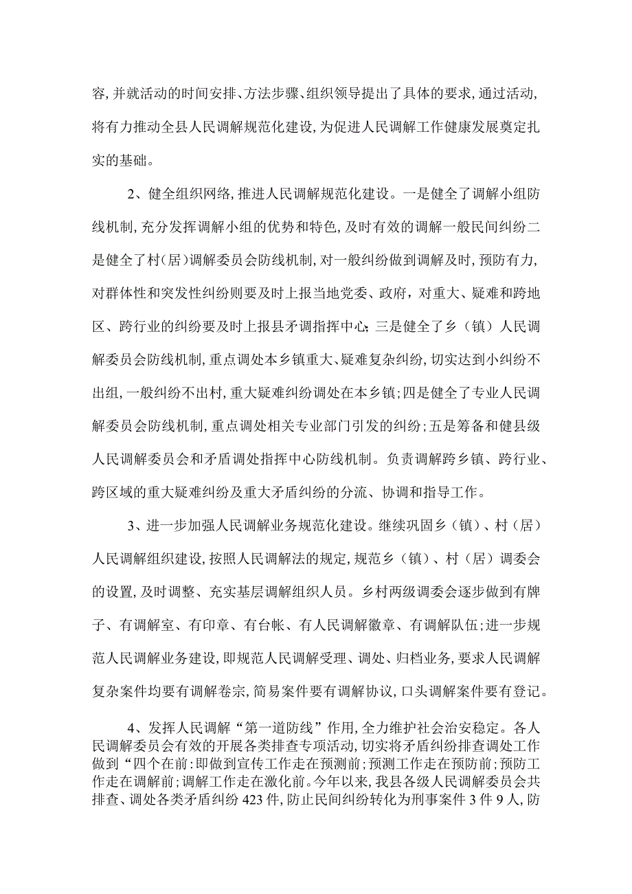 2022年县司法局基层工作总结.docx_第2页