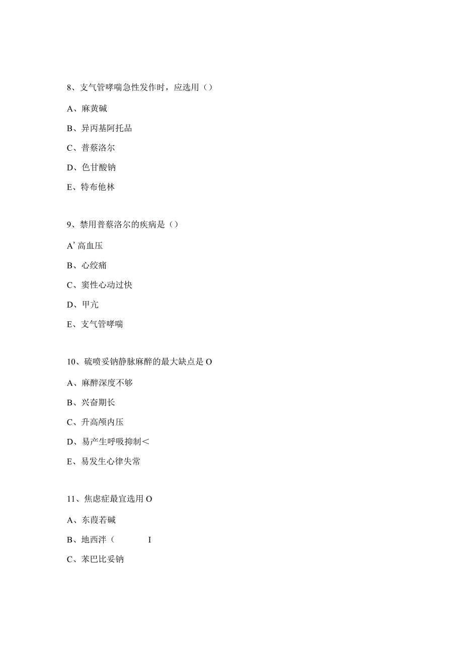 西药测试题及答案.docx_第3页