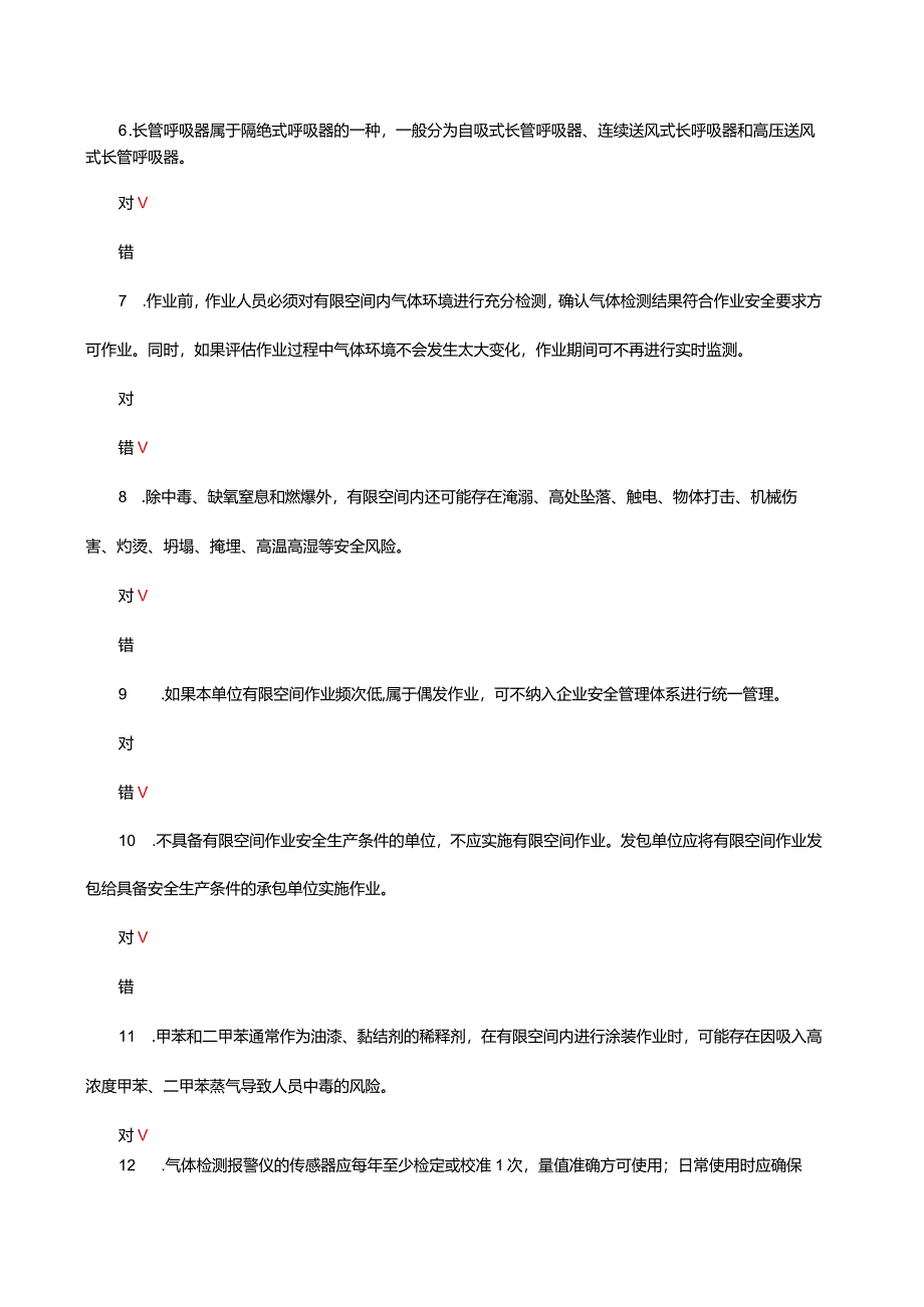 有限密闭空间作业考试试题及答案.docx_第2页