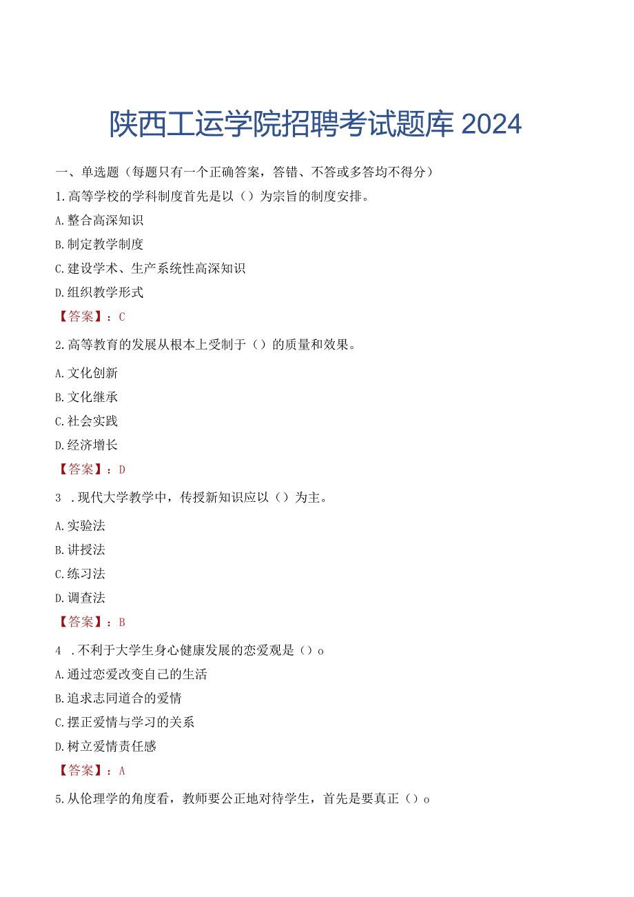 陕西工运学院招聘考试题库2024.docx_第1页