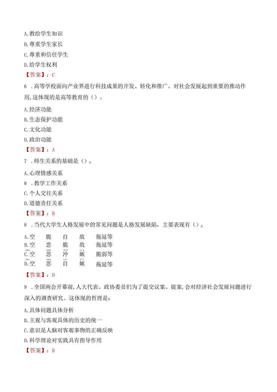 陕西工运学院招聘考试题库2024.docx_第2页