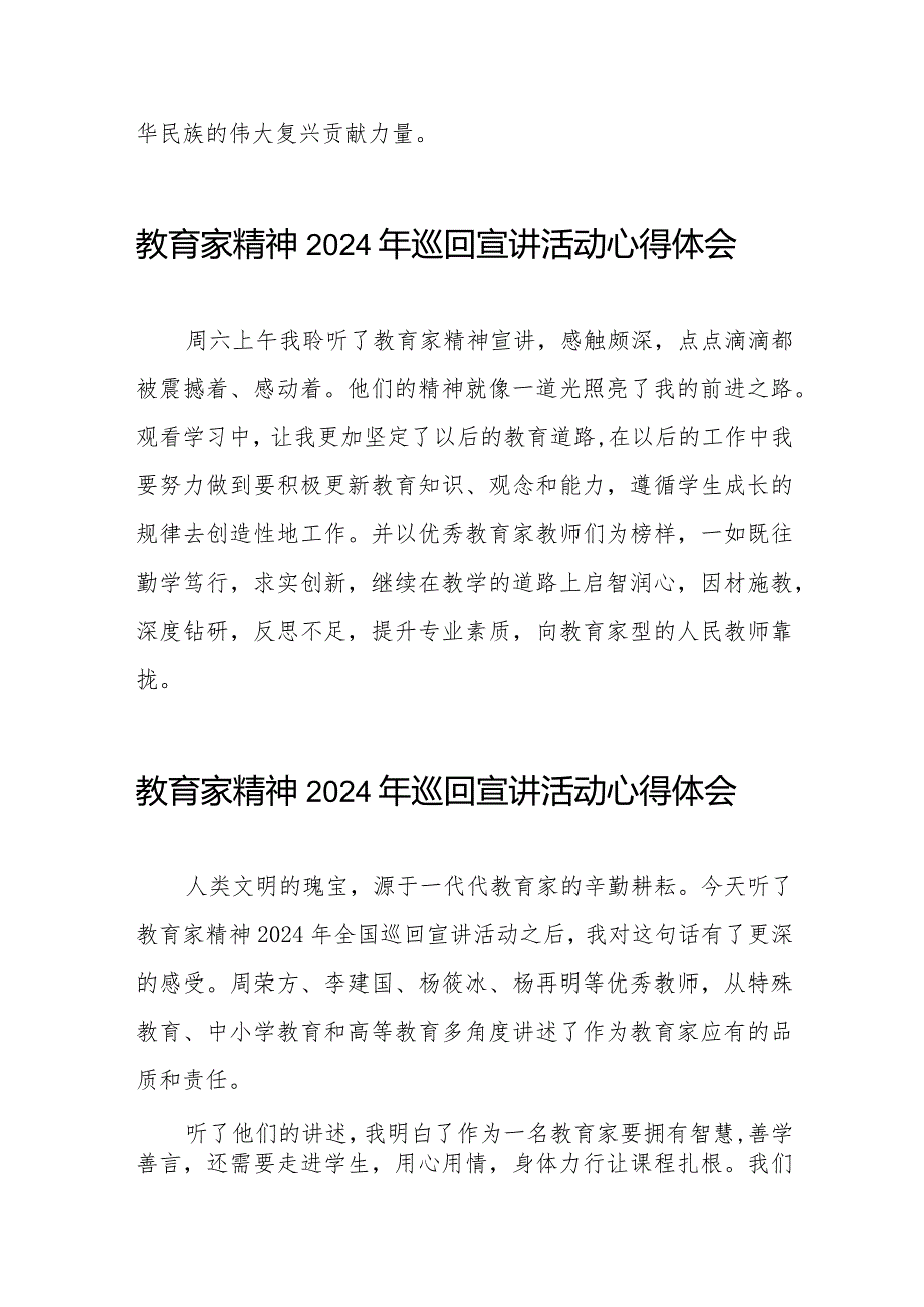 观看教育家精神2024年巡回宣讲活动心得体会简短发言二十五篇.docx_第2页