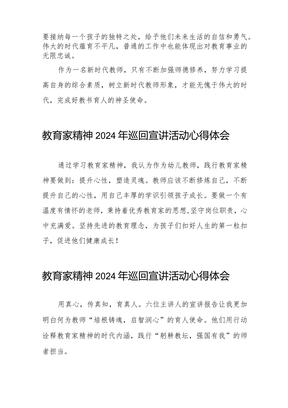 观看教育家精神2024年巡回宣讲活动心得体会简短发言二十五篇.docx_第3页