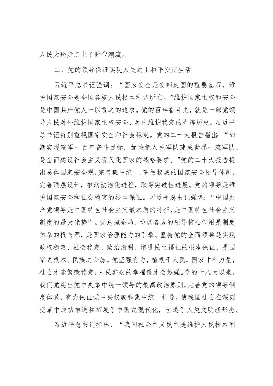 研讨发言：坚持党的全面领导不断提升民生福祉&“较劲”的材料为什么难写.docx_第2页