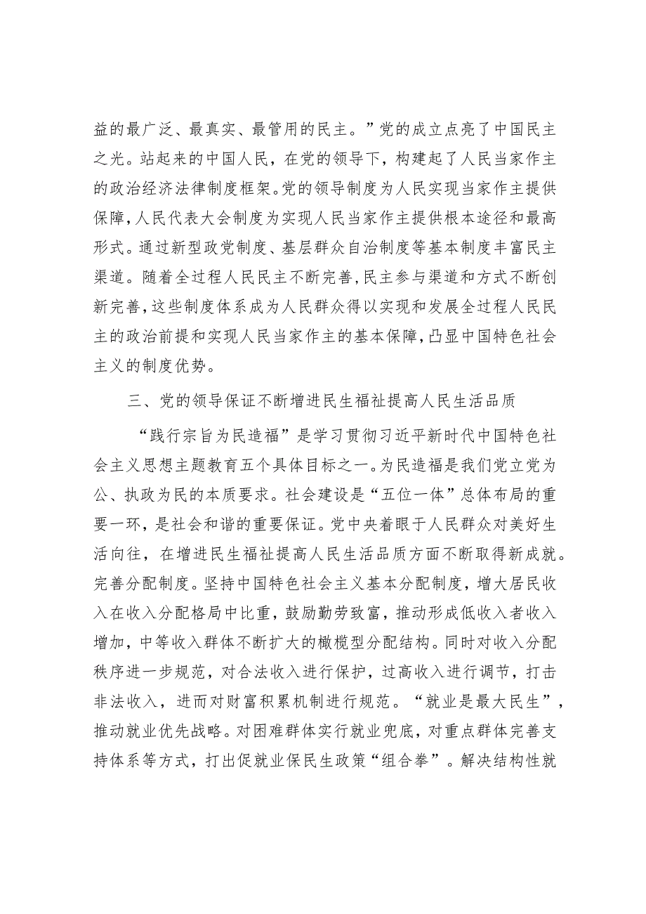 研讨发言：坚持党的全面领导不断提升民生福祉&“较劲”的材料为什么难写.docx_第3页