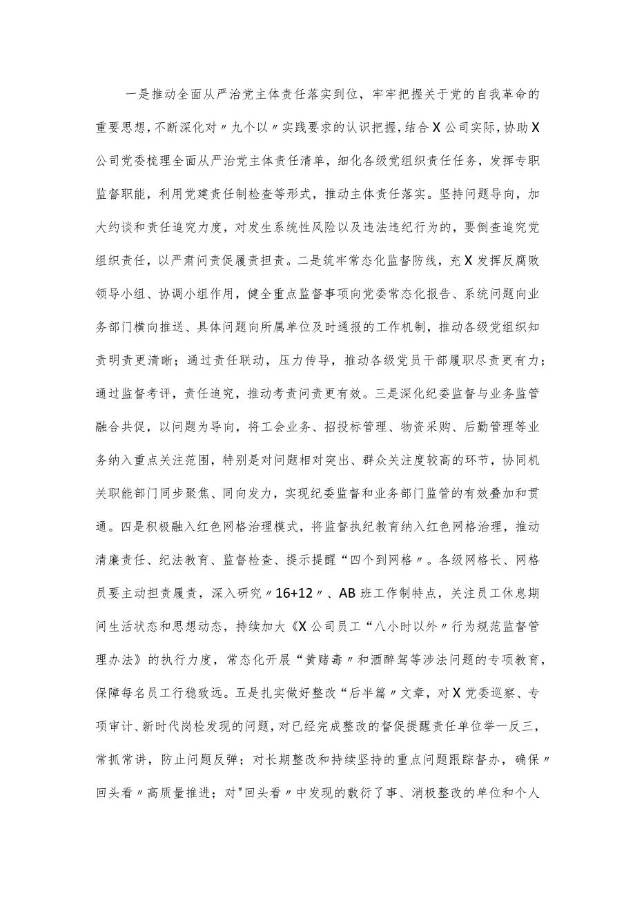 在公司党风廉政建设和反腐败工作会议上关于2024年工作报告.docx_第2页