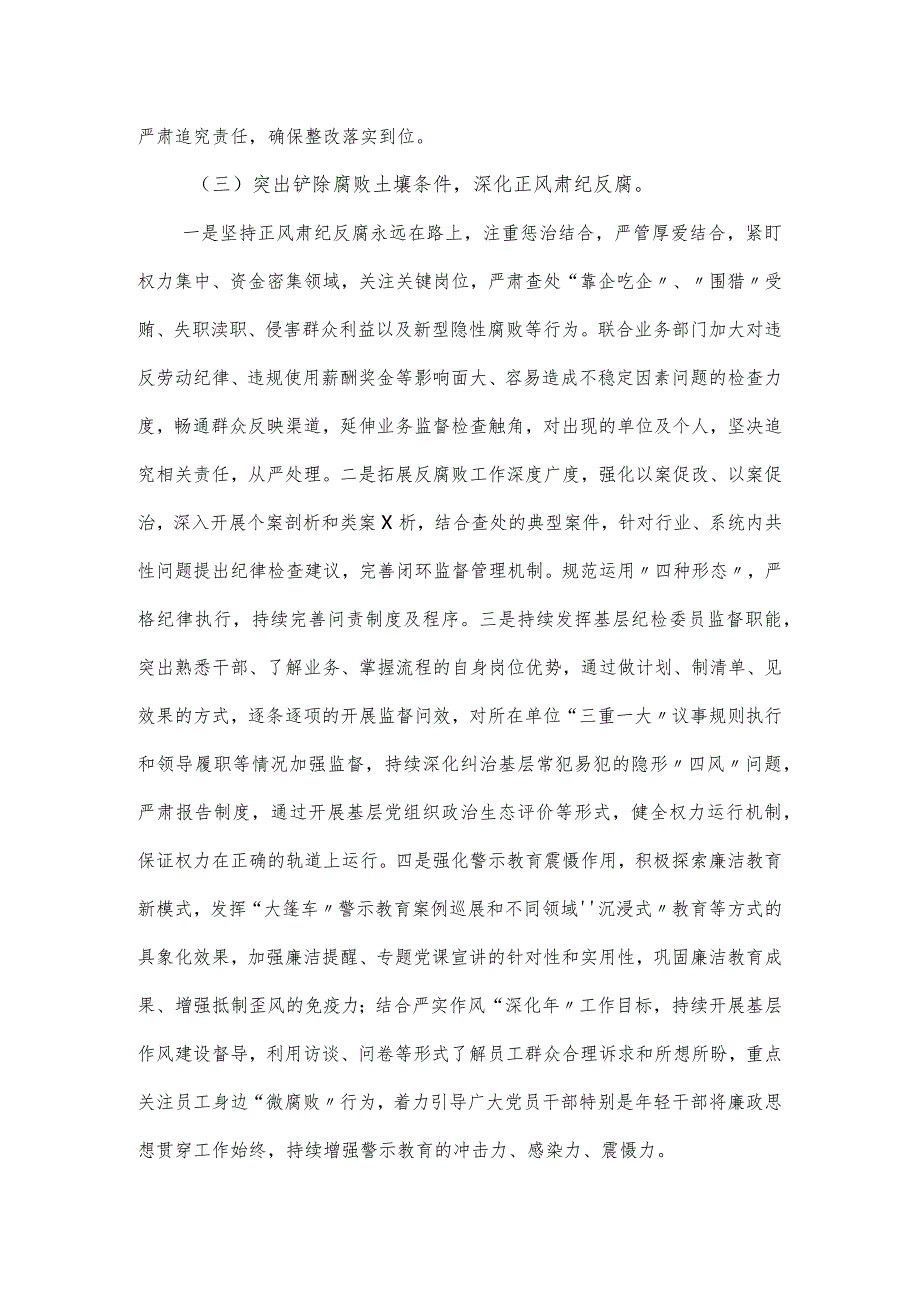 在公司党风廉政建设和反腐败工作会议上关于2024年工作报告.docx_第3页