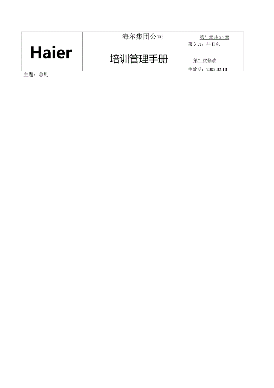 某大型电器公司培训管理手册.docx_第3页