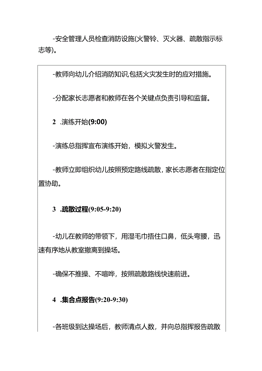 幼儿园消防演练脚本.docx_第2页