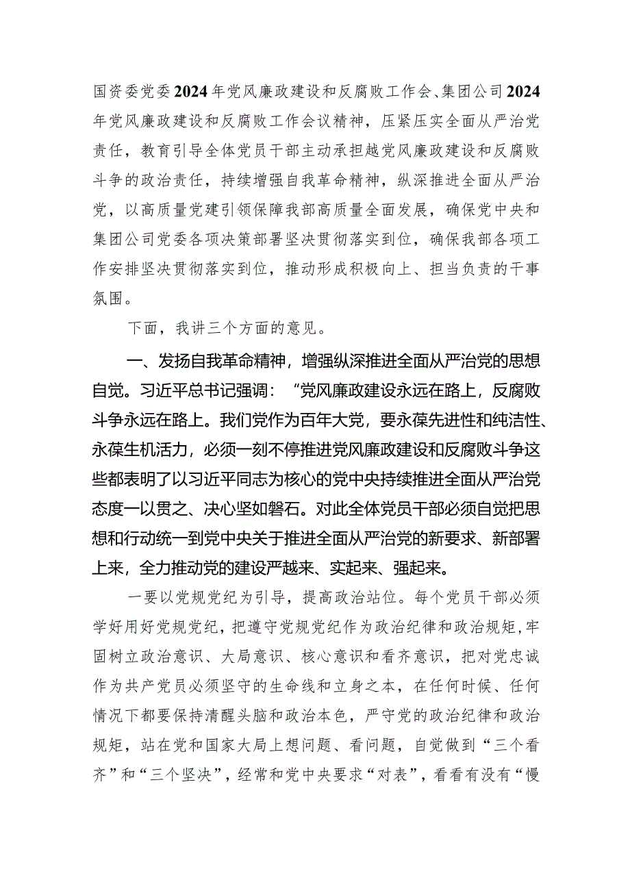 （11篇）2024年廉政警示教育心得体会最新.docx_第3页