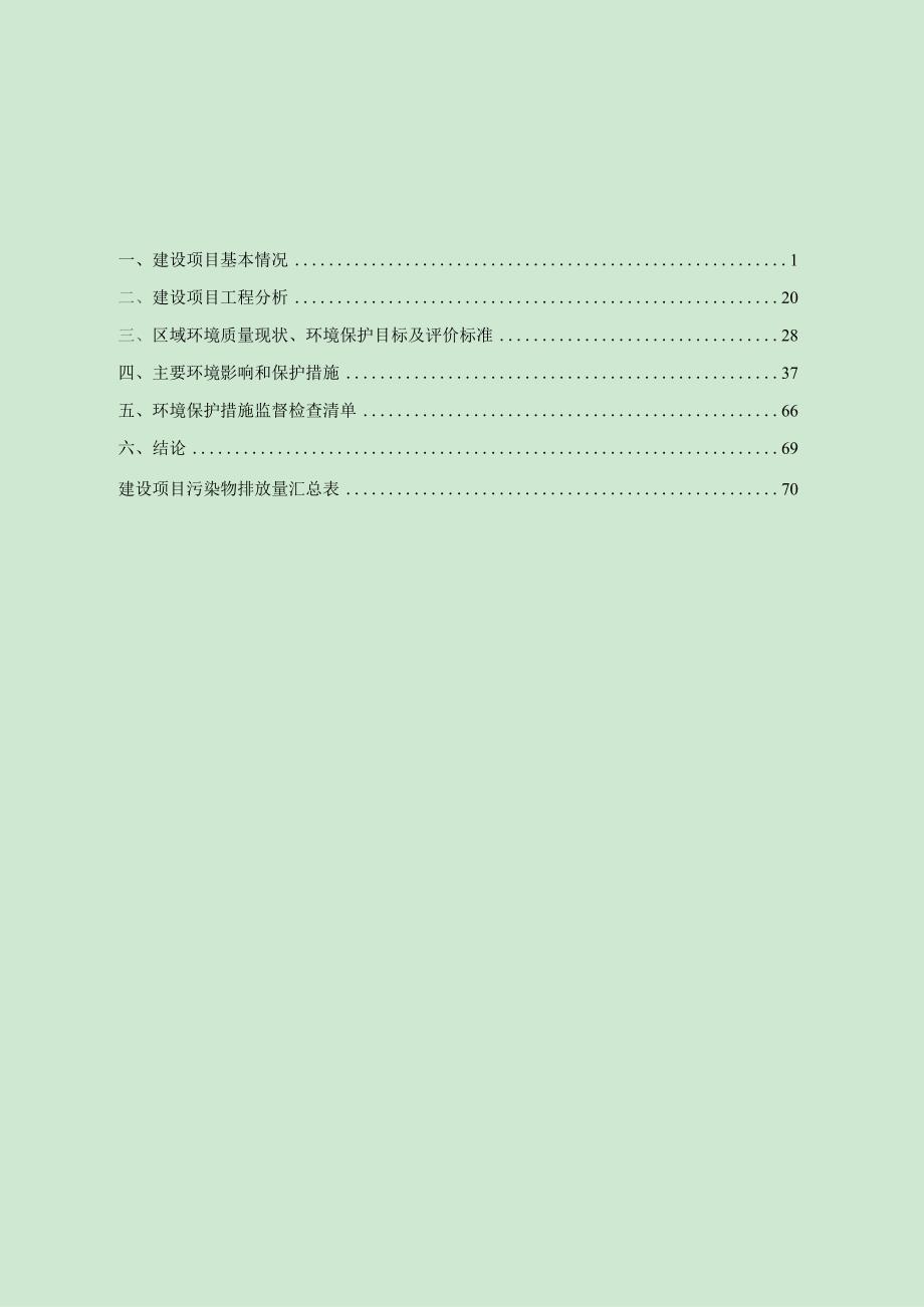 鑫鸿精密制造（浙江）有限公司年产新能源LED灯具30万套、精密结构件300万套建设项目环评报告.docx_第2页