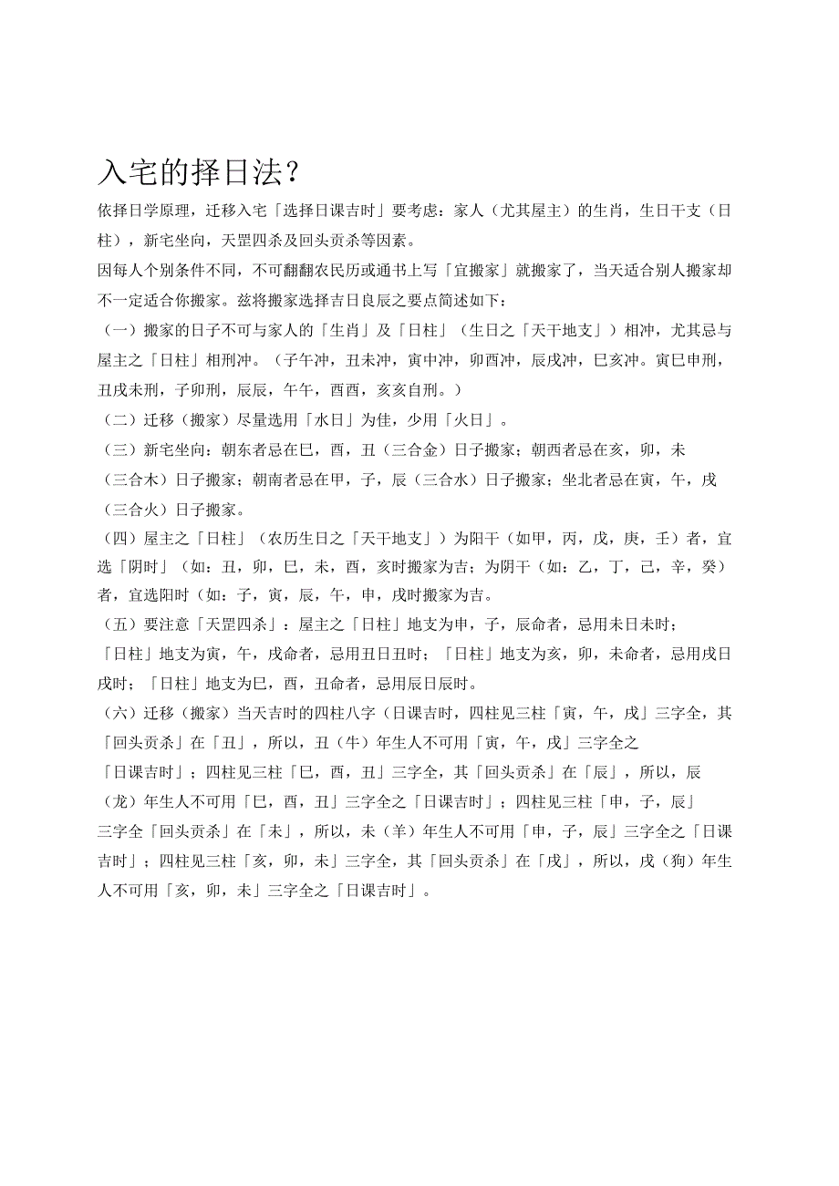 鉴评日课原则.docx_第1页