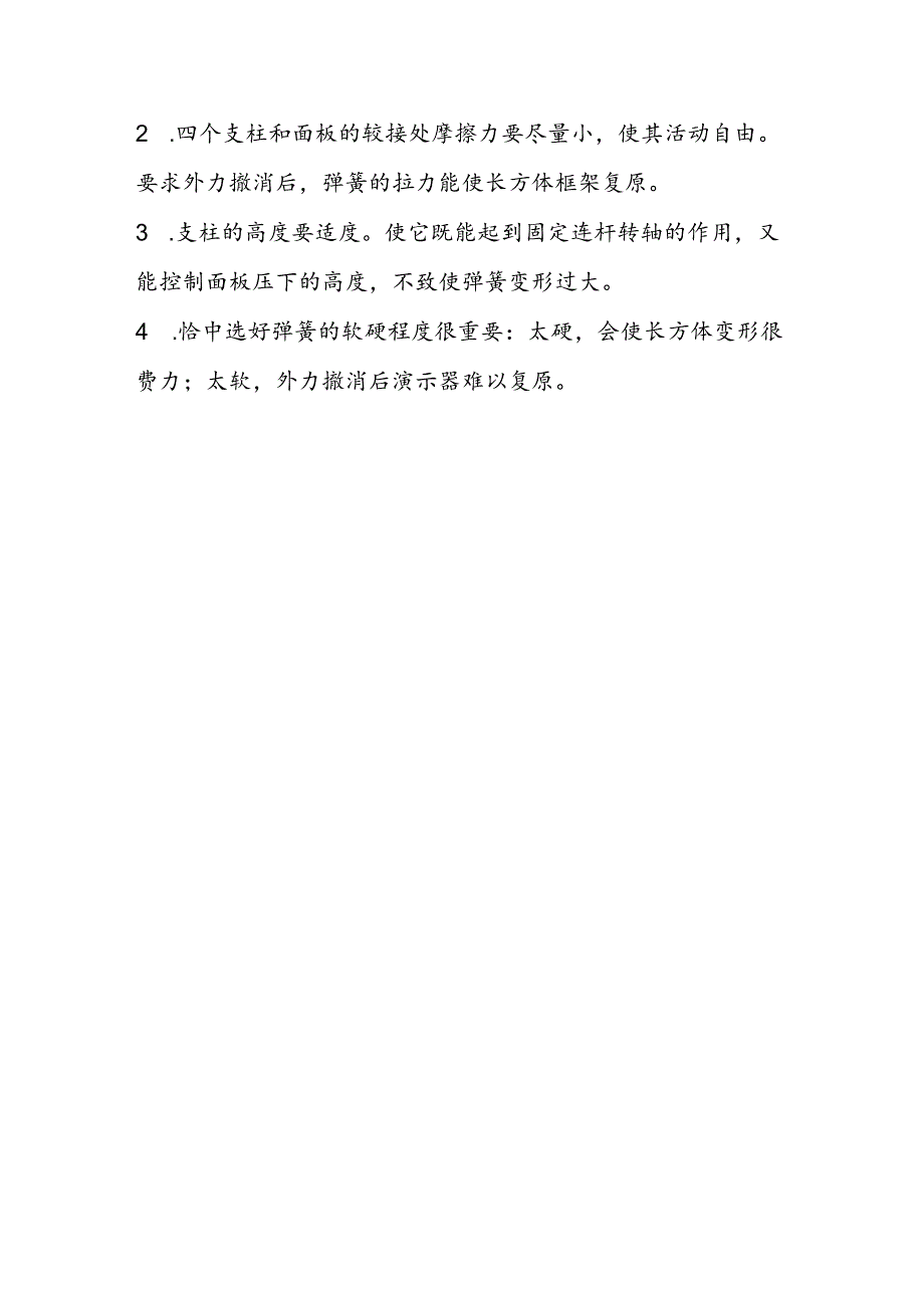 简易摩擦力演示器.docx_第3页