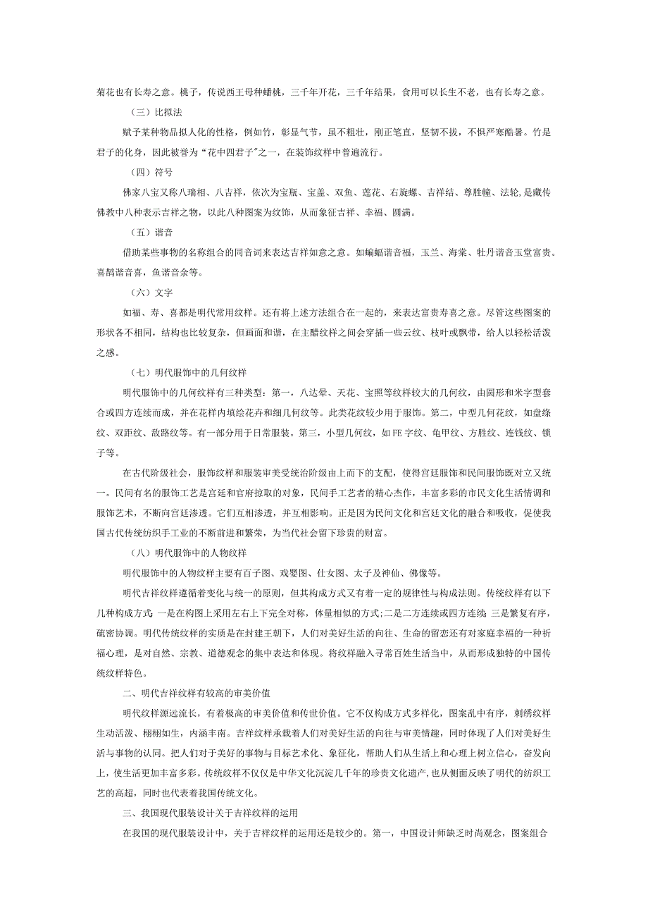 浅谈明代吉祥纹样的审美趣味.docx_第2页