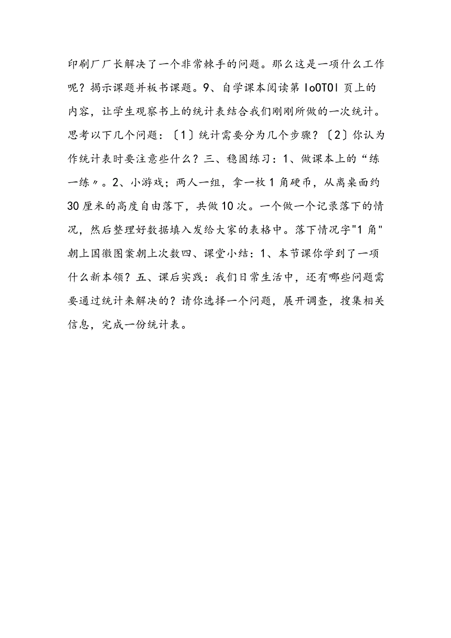 简单的统计.docx_第3页