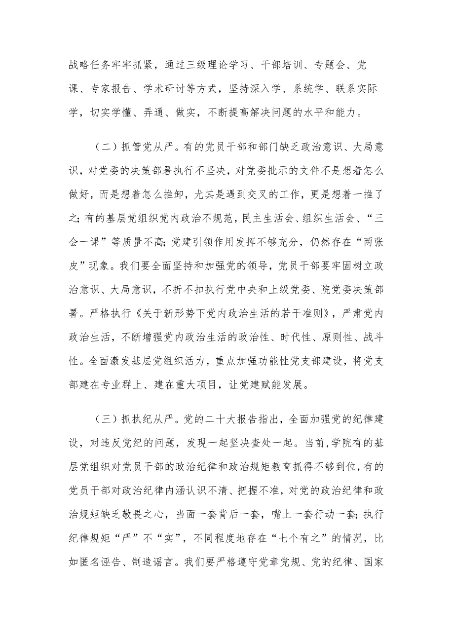 2024高校书记在全面从严治党及安全稳定工作会上的讲话范文.docx_第3页