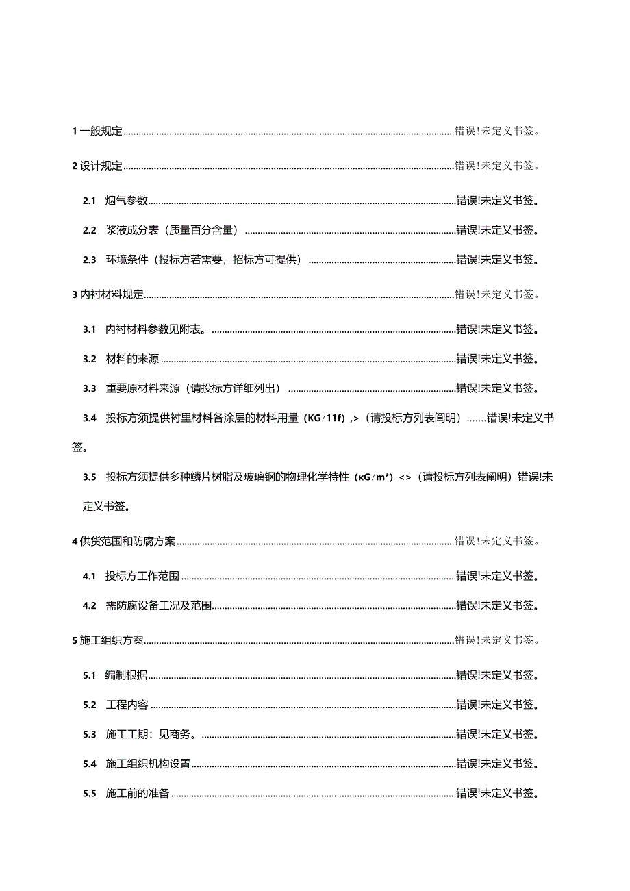 防腐内衬技术规范书拆解方法.docx_第3页