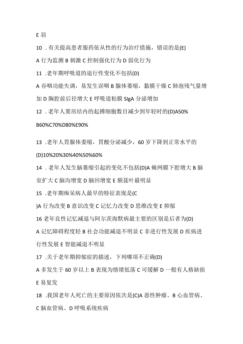 老年护理学试题.docx_第2页