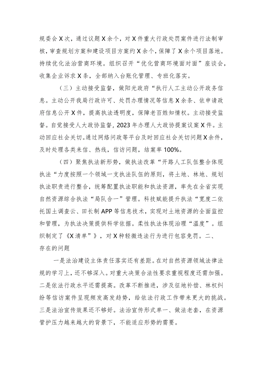 党组书记履行法治建设第一责任人述法报告.docx_第2页