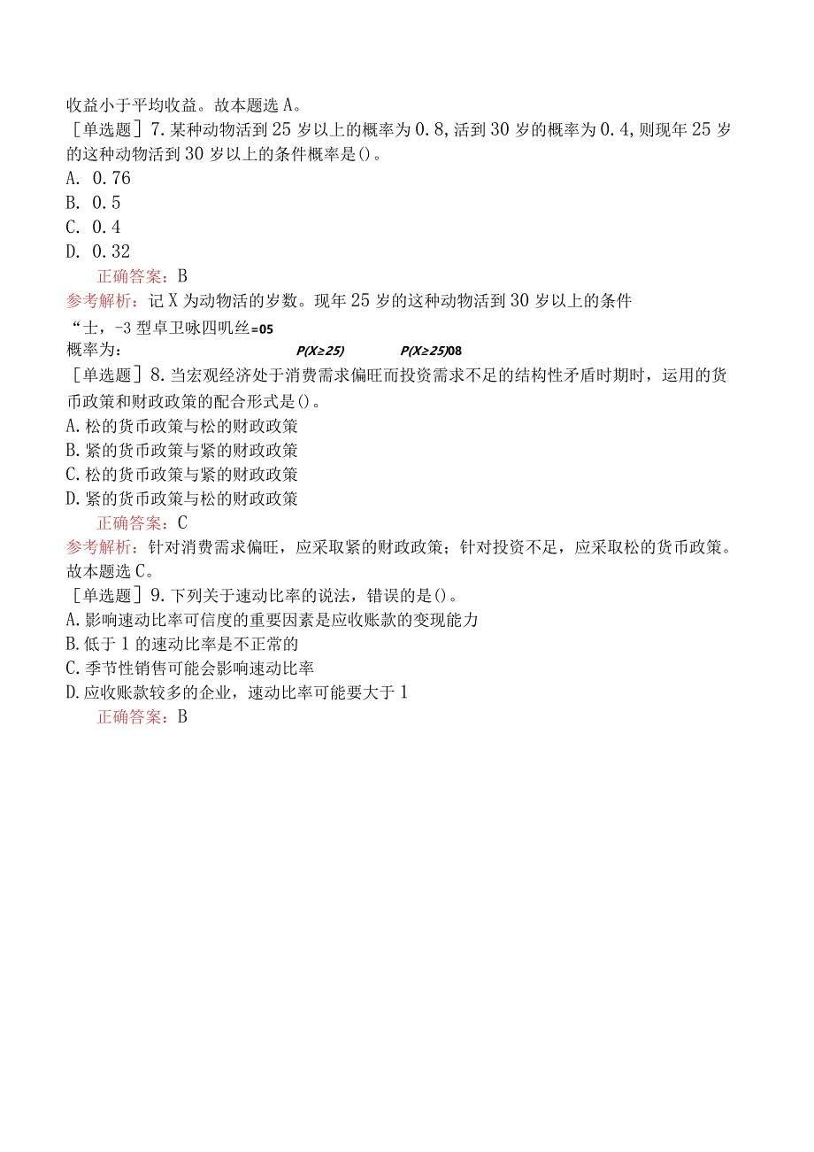 证券分析师胜任能力《发布证券研究报告业务》考前点题卷一[新型题].docx_第2页