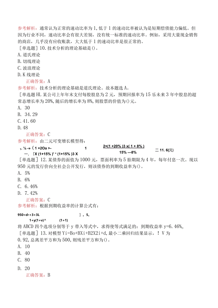 证券分析师胜任能力《发布证券研究报告业务》考前点题卷一[新型题].docx_第3页