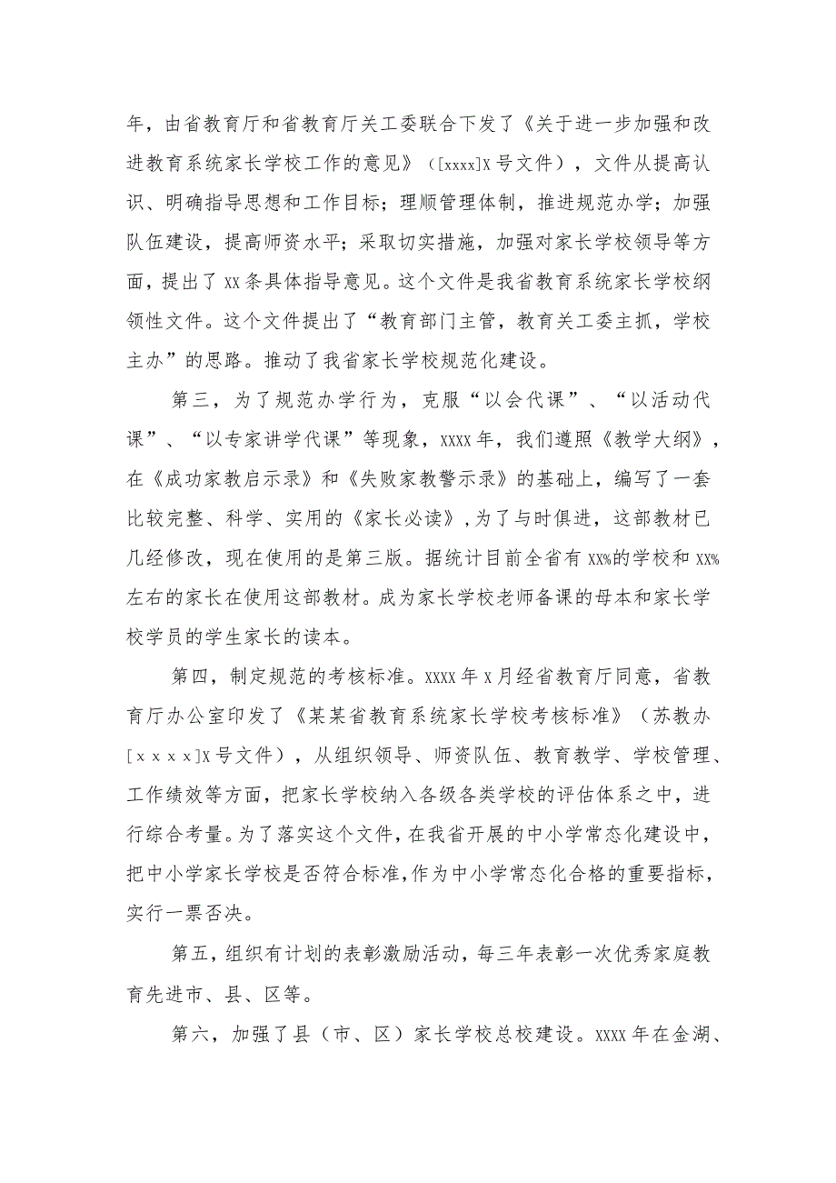 葛高林：在某某市江宁区家长学校总校成立大会上的讲话.docx_第2页