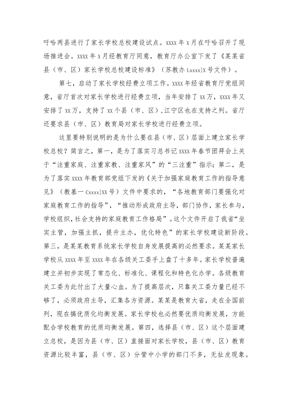 葛高林：在某某市江宁区家长学校总校成立大会上的讲话.docx_第3页