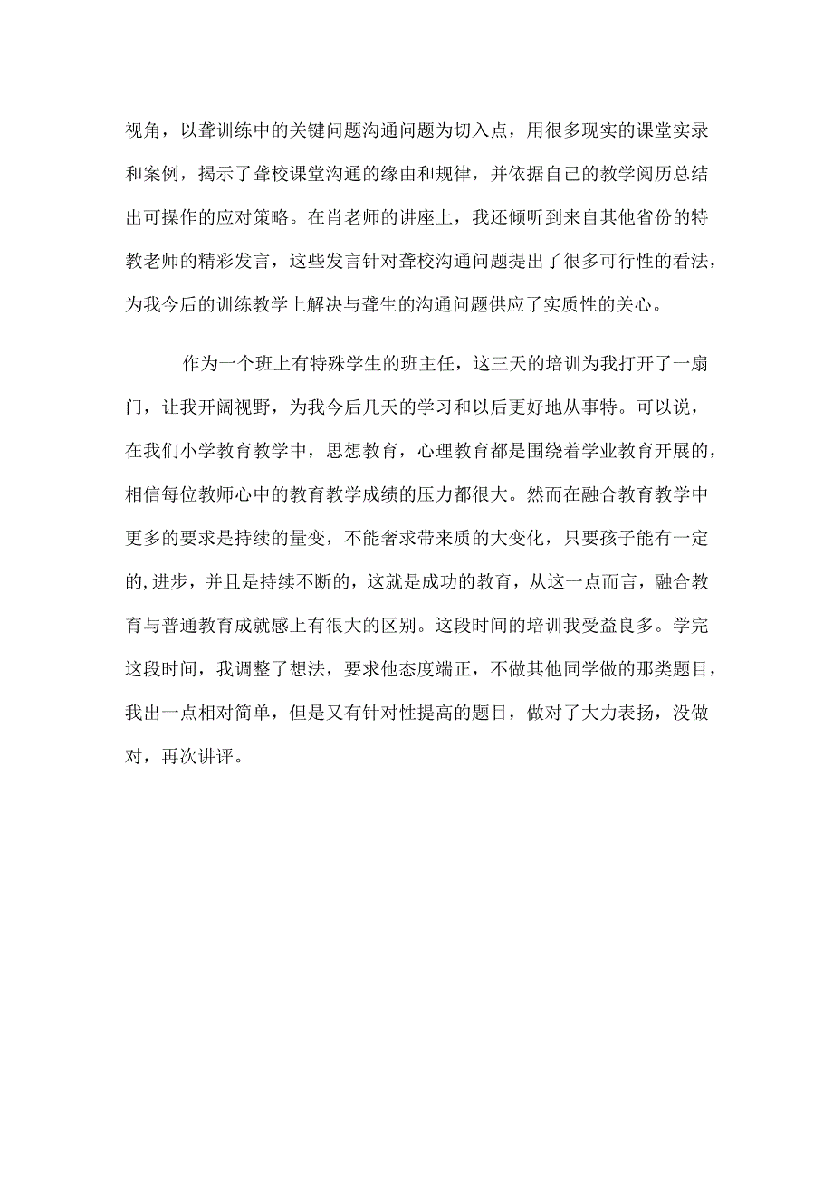 特殊教育学校教材国家级示范培训学习心得.docx_第2页