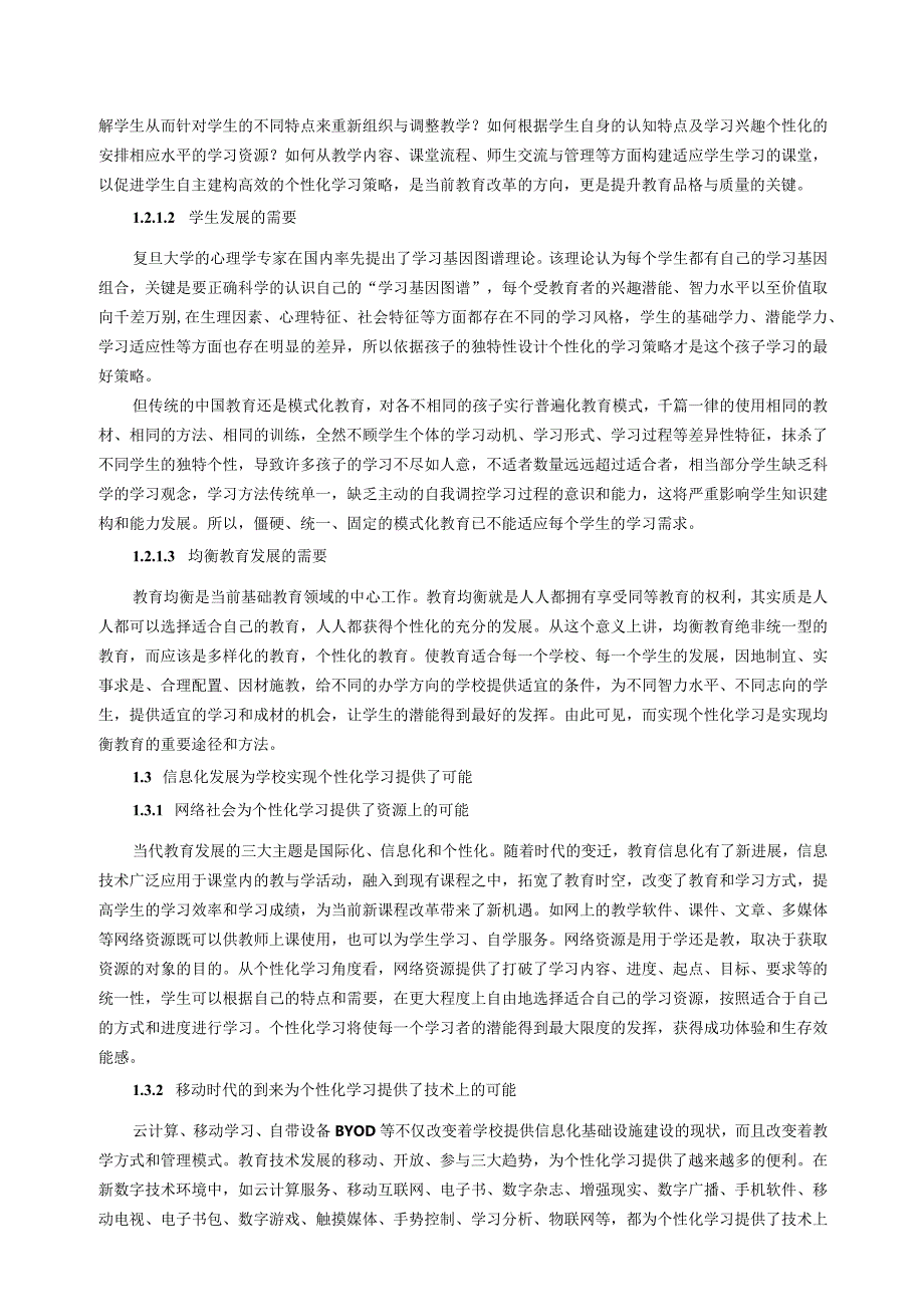 《基于英特尔未来教育理念下教学数据分析与应用》课题研究报告.docx_第3页