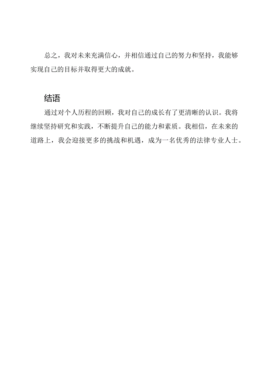 3000字个人历程回顾.docx_第3页