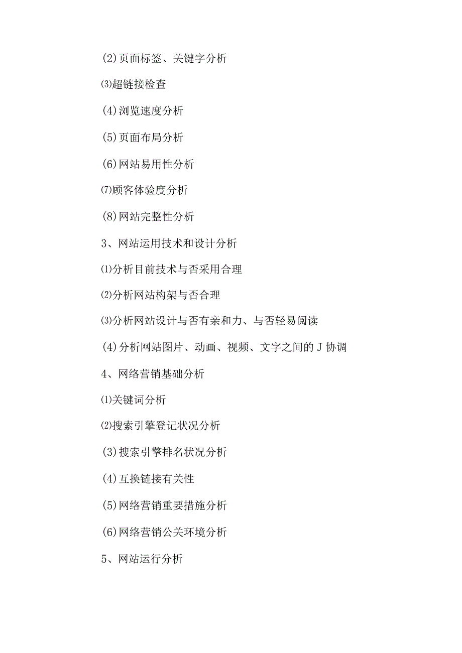 网络营销方案实例参考.docx_第2页