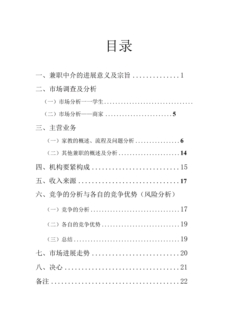 某工程学院创业金点子大赛作品申报书.docx_第3页