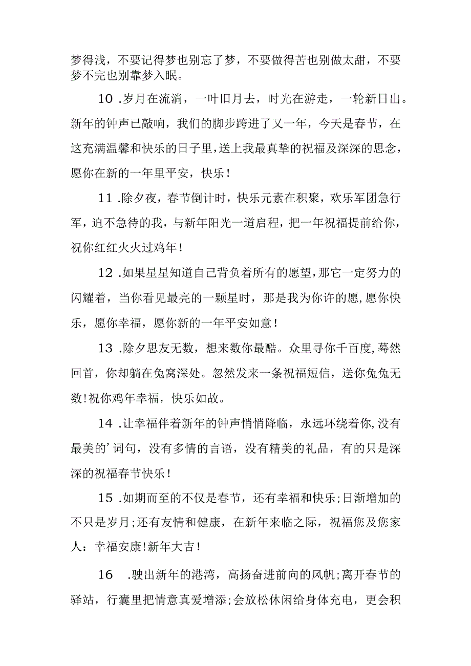 鸡年过年喜庆祝福语.docx_第2页